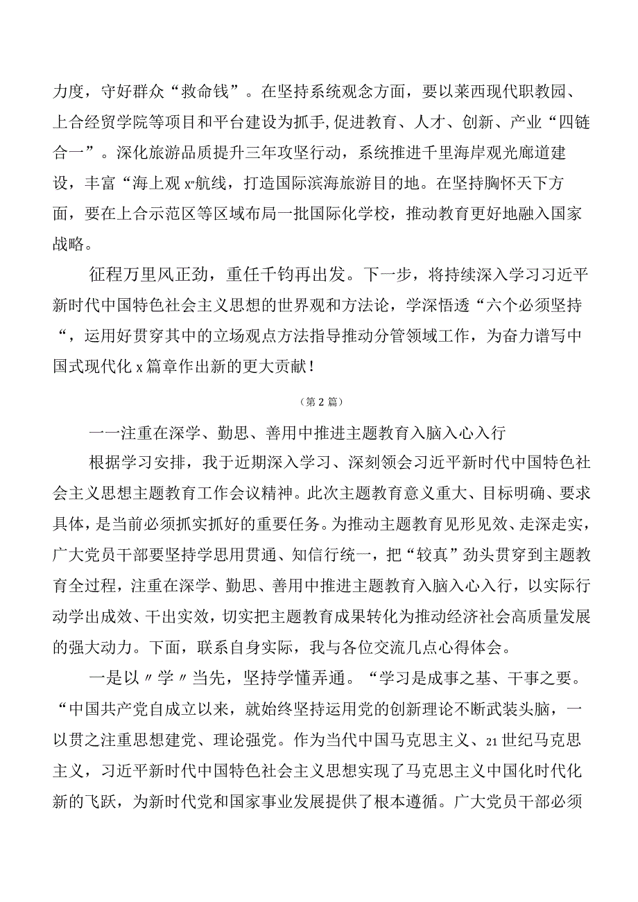 （多篇汇编）在专题学习2023年党内主题教育研讨材料.docx_第3页