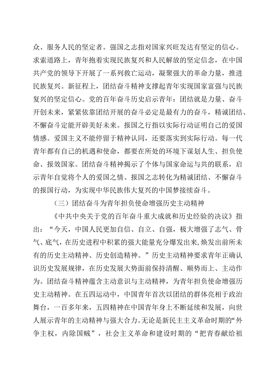 青年干部团结奋斗精神党课讲稿年轻.docx_第3页