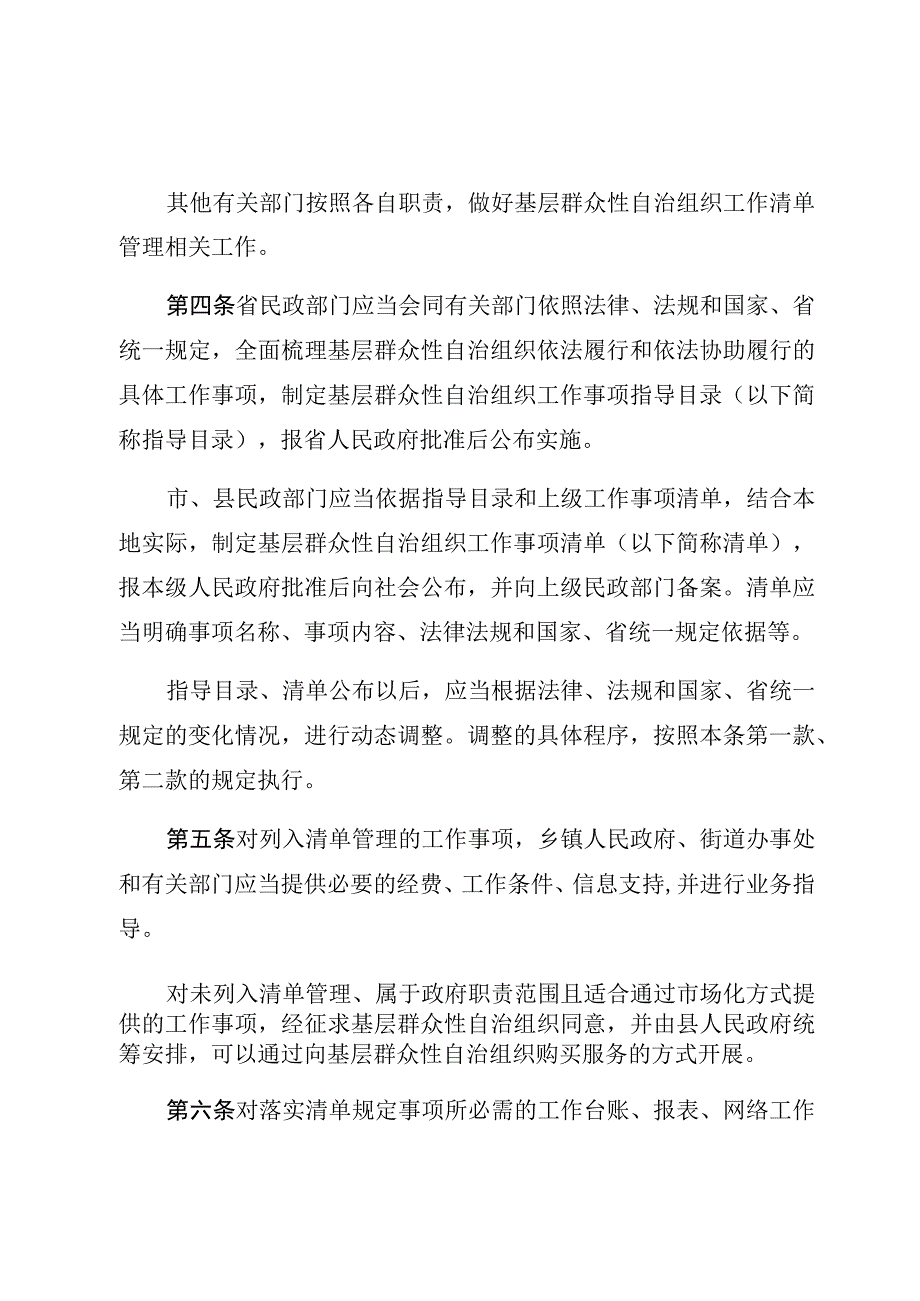 辽宁省基层群众性自治组织工作清单管理规定.docx_第2页