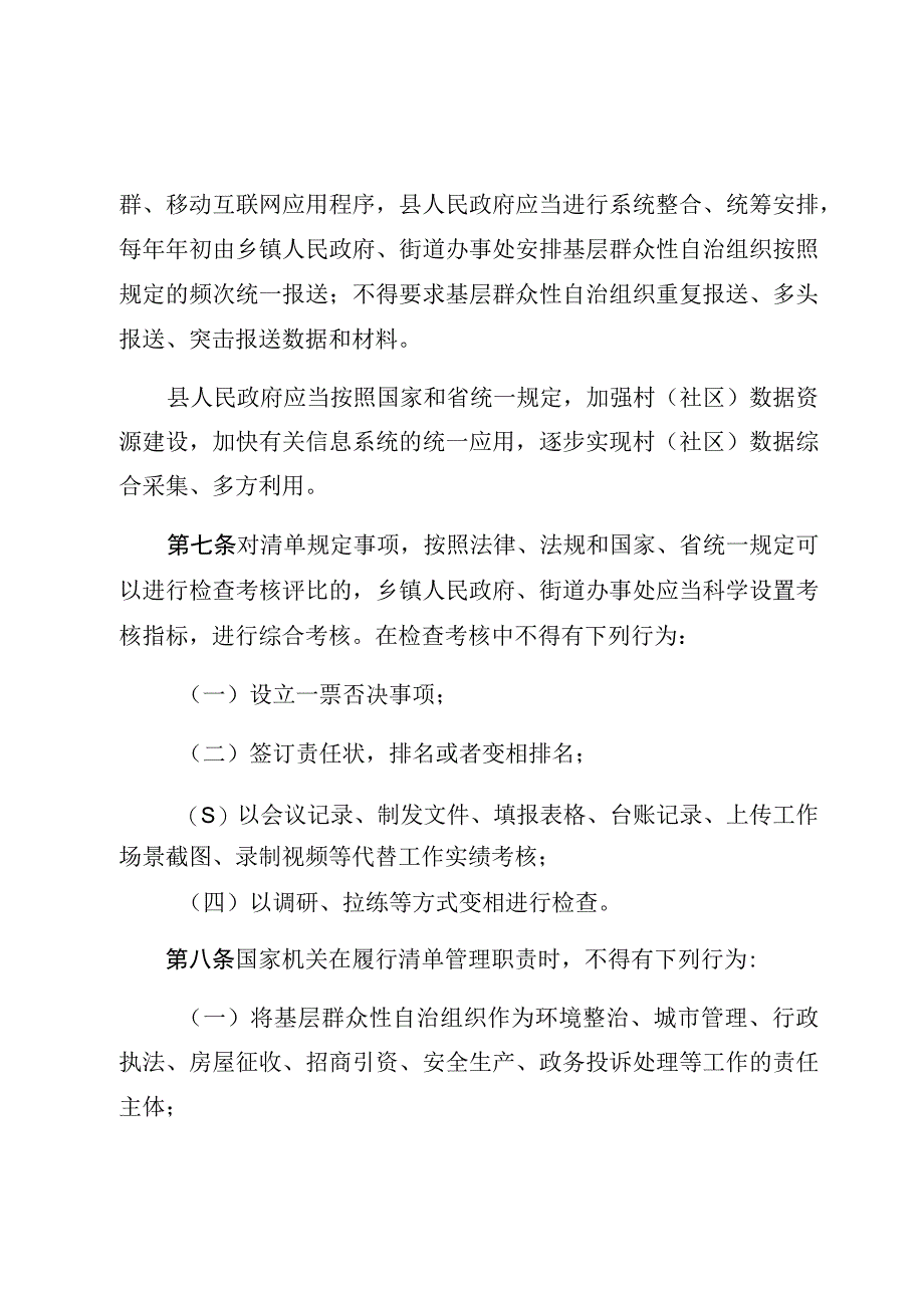 辽宁省基层群众性自治组织工作清单管理规定.docx_第3页