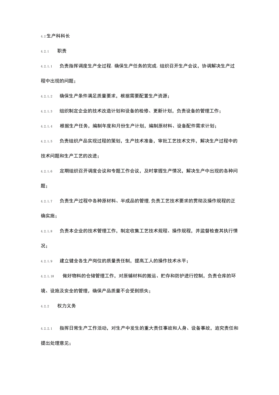 食品生产企业食品安全管理制度7.质量安全岗位责任管理制度.docx_第3页