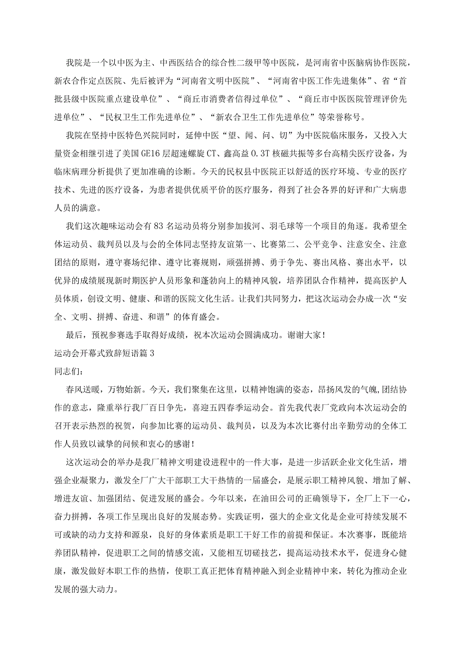 运动会开幕式致辞短语5篇.docx_第2页