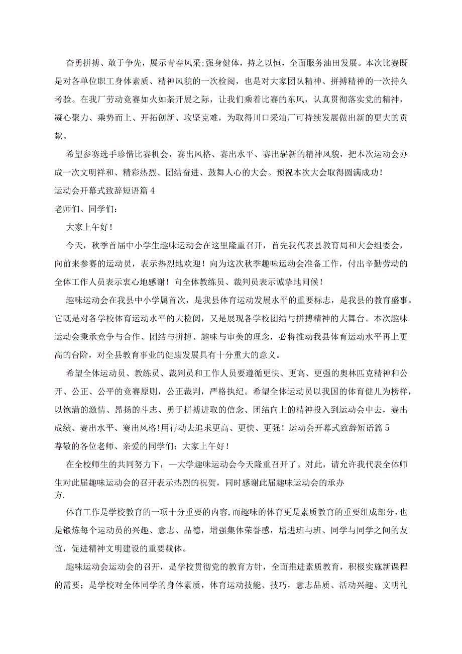 运动会开幕式致辞短语5篇.docx_第3页