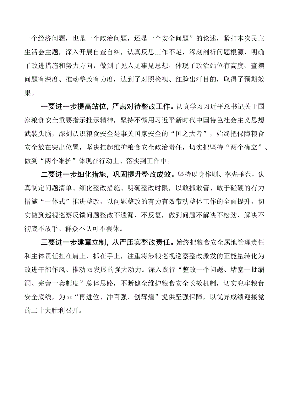 （10篇）关于开展巡视整改及警示教育专题民主生活会巡视巡查整改工作动员会上的发言.docx_第3页