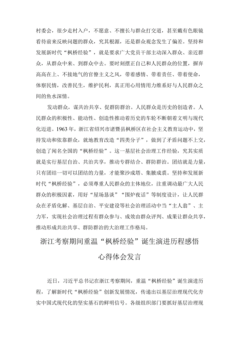 （3篇）2023年重温“枫桥经验”诞生演进历程践行党的群众路线心得体会.docx_第2页