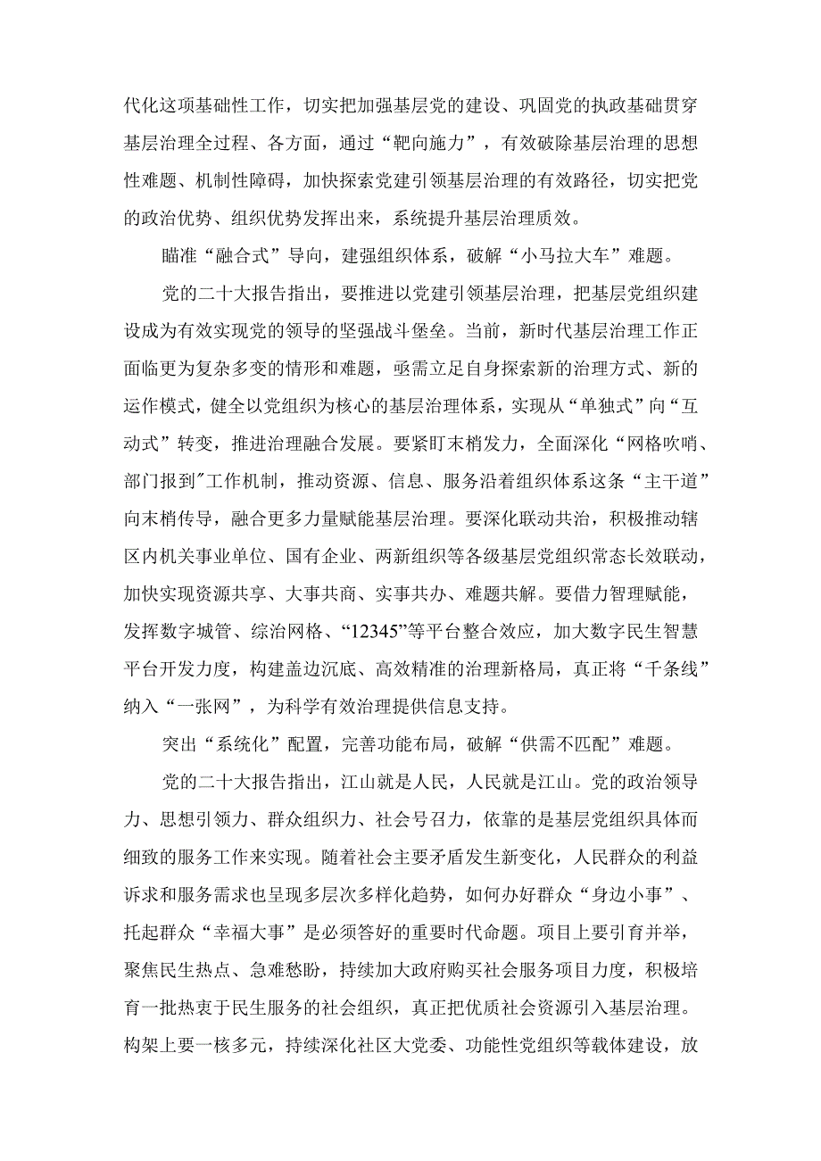 （3篇）2023年重温“枫桥经验”诞生演进历程践行党的群众路线心得体会.docx_第3页