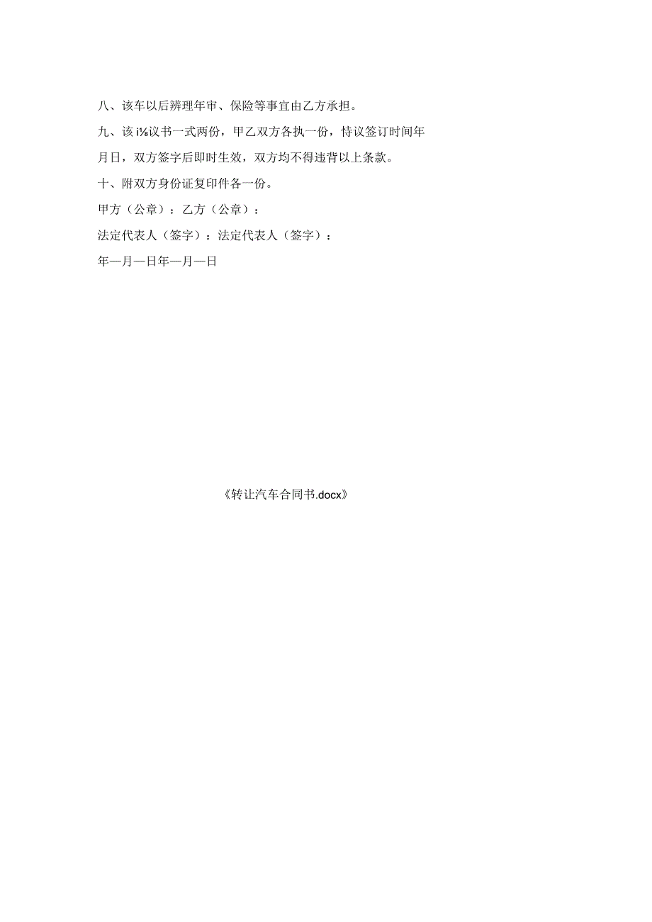 转让汽车合同书.docx_第2页