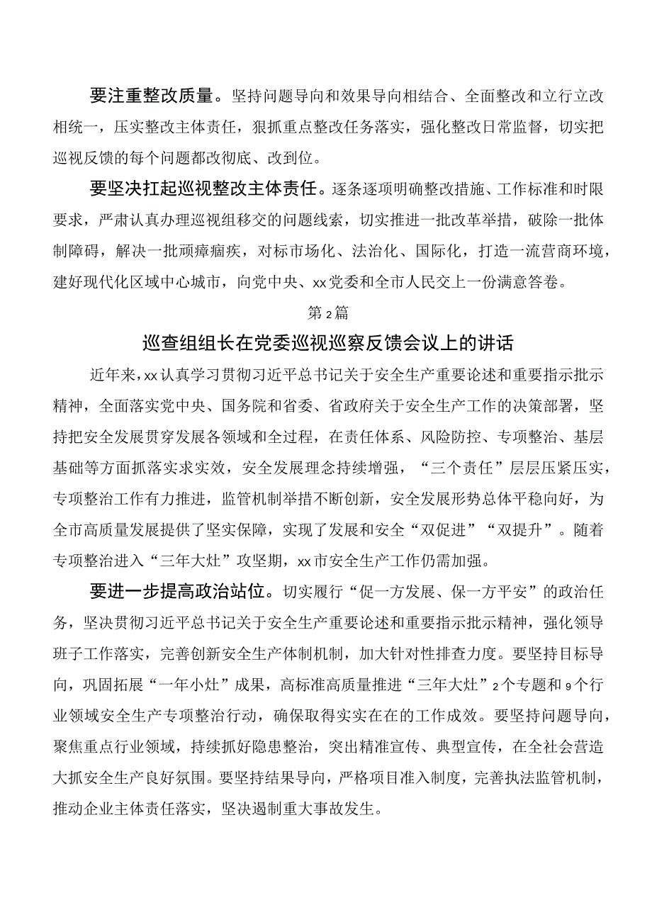 （10篇合集）在巡视整改专题民主生活会巡视整改专题会的发言.docx_第2页