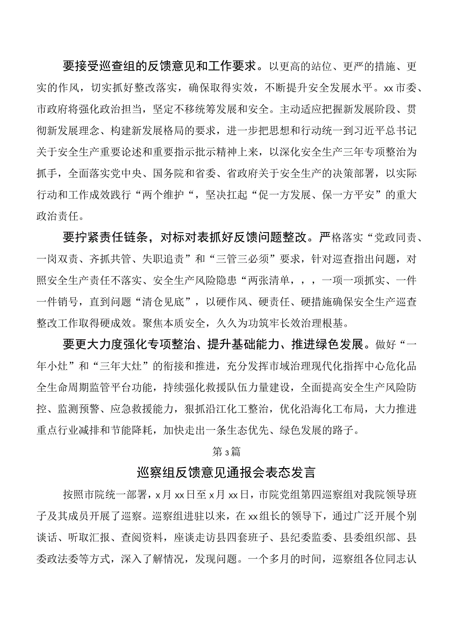 （10篇合集）在巡视整改专题民主生活会巡视整改专题会的发言.docx_第3页