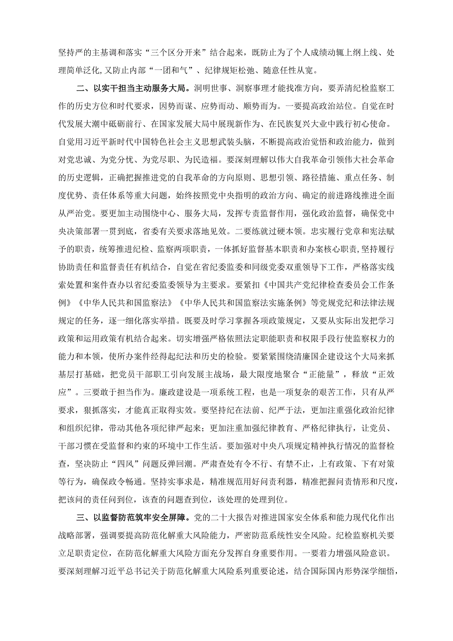 （2篇）在公司“中秋、国庆”节前集体廉政提醒谈话会上的讲话稿（在中秋、国庆“双节”前安全隐患排查整治部署会上的讲话稿）.docx_第2页