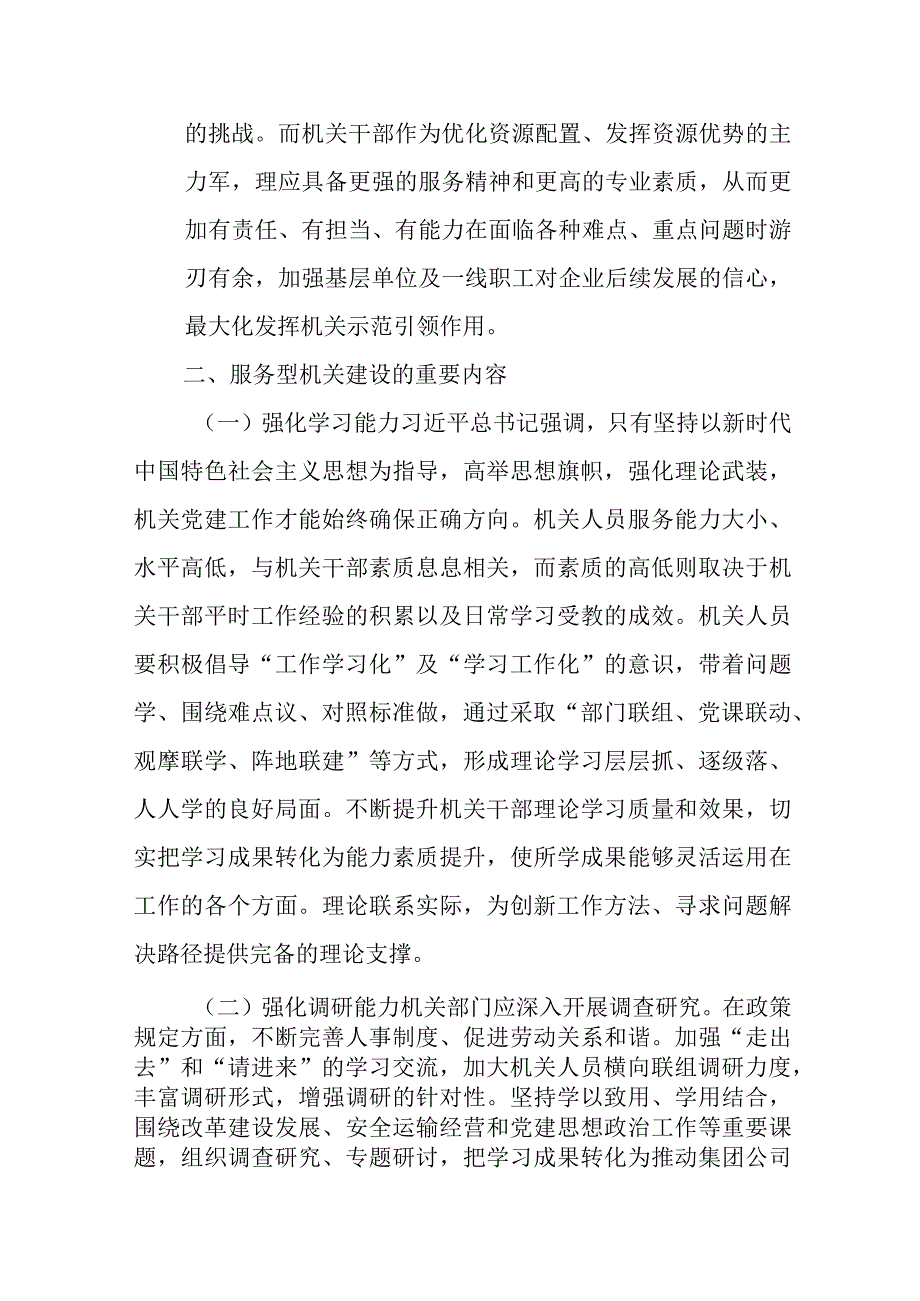 铁路加强服务型机关建设心得体会.docx_第3页