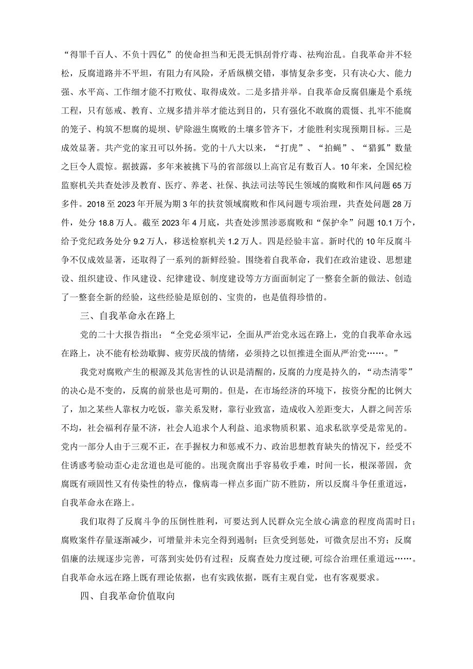 （2篇）保持永远在路上的清醒和坚定不断深化党的自我革命研讨发言稿（把握“六个必须坚持”推进企业高质量发展党课讲稿）.docx_第2页