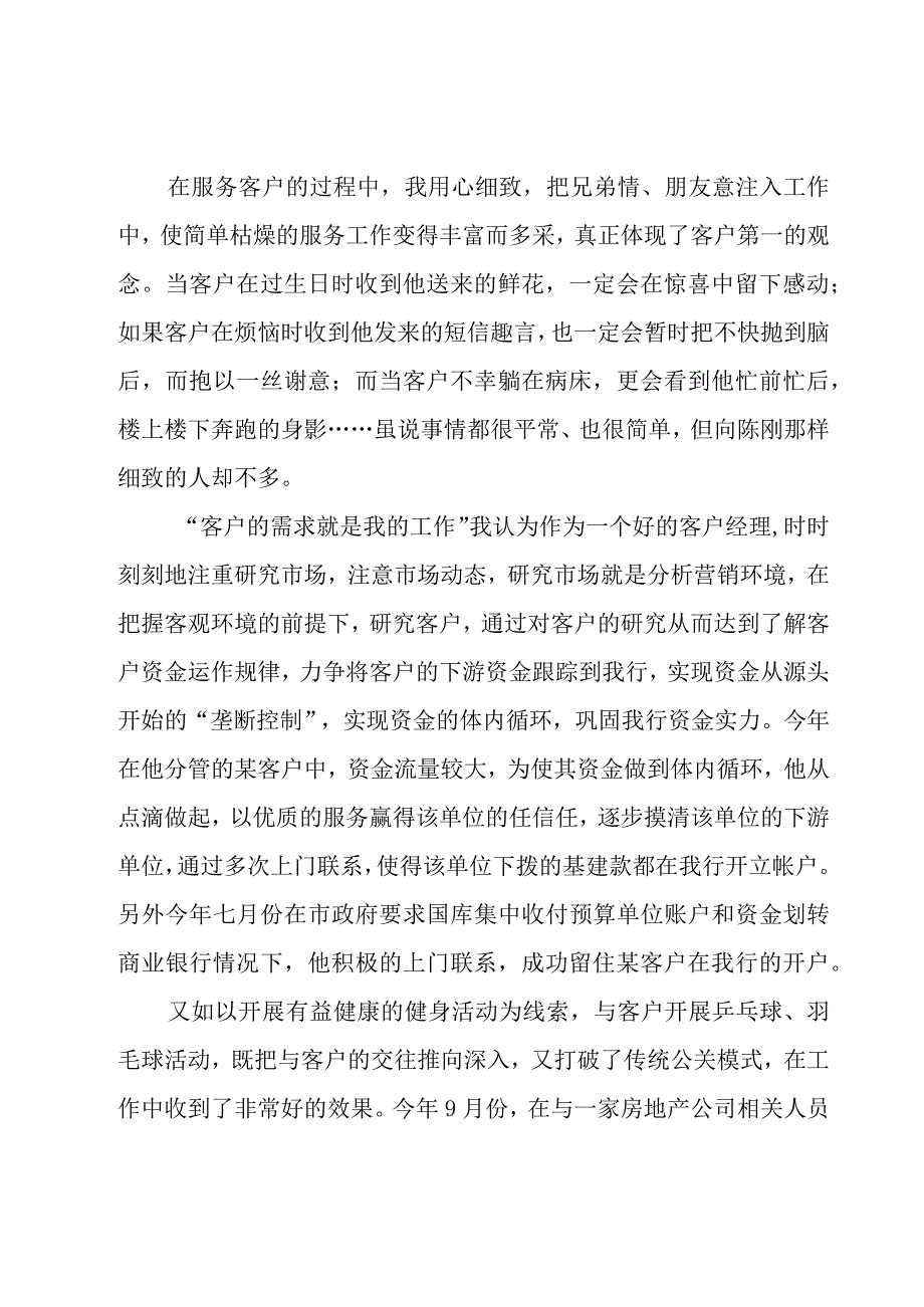 银行理财经理述职报告.docx_第2页