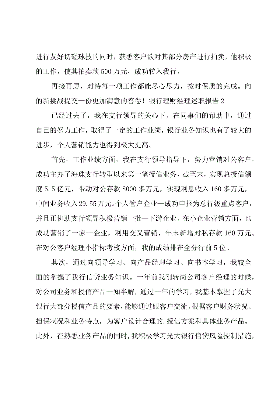 银行理财经理述职报告.docx_第3页