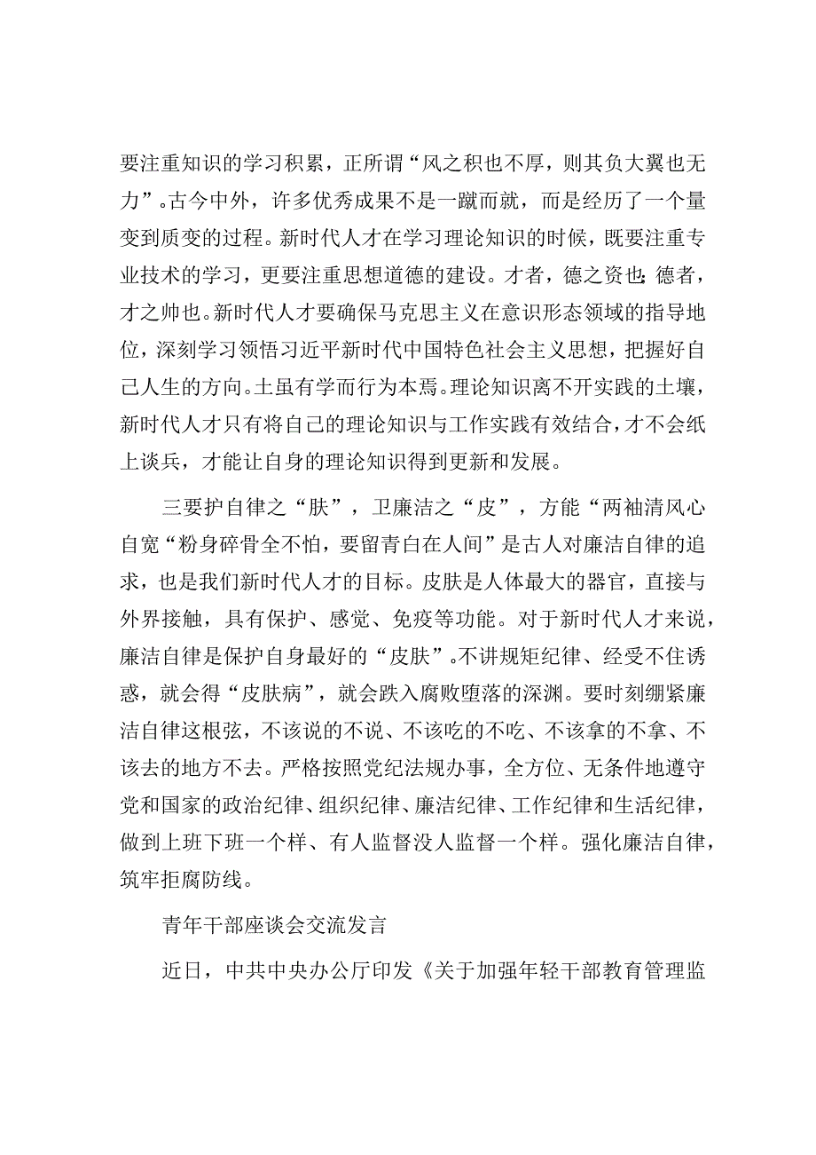 青年干部座谈会交流发言（2篇）.docx_第2页