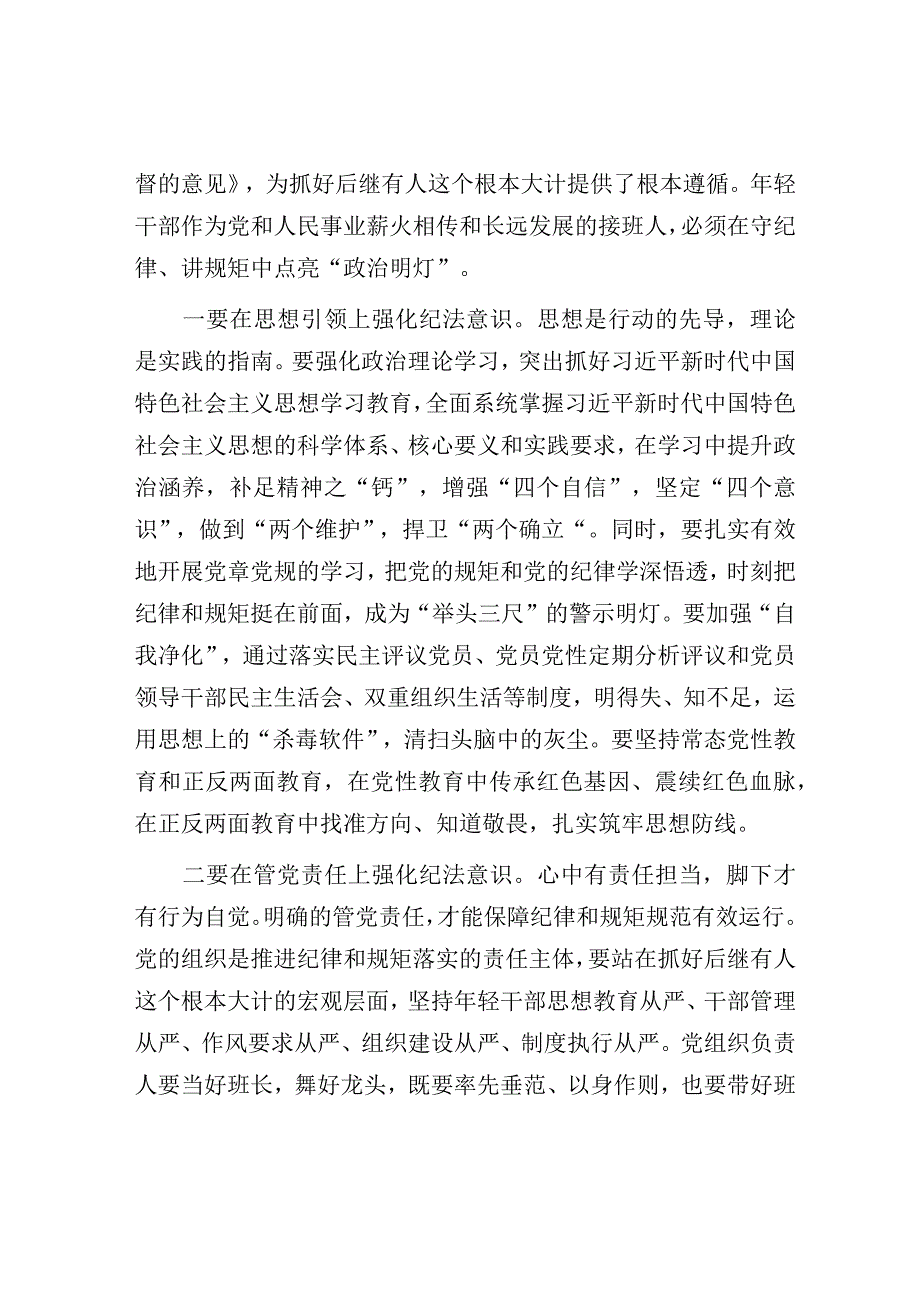 青年干部座谈会交流发言（2篇）.docx_第3页