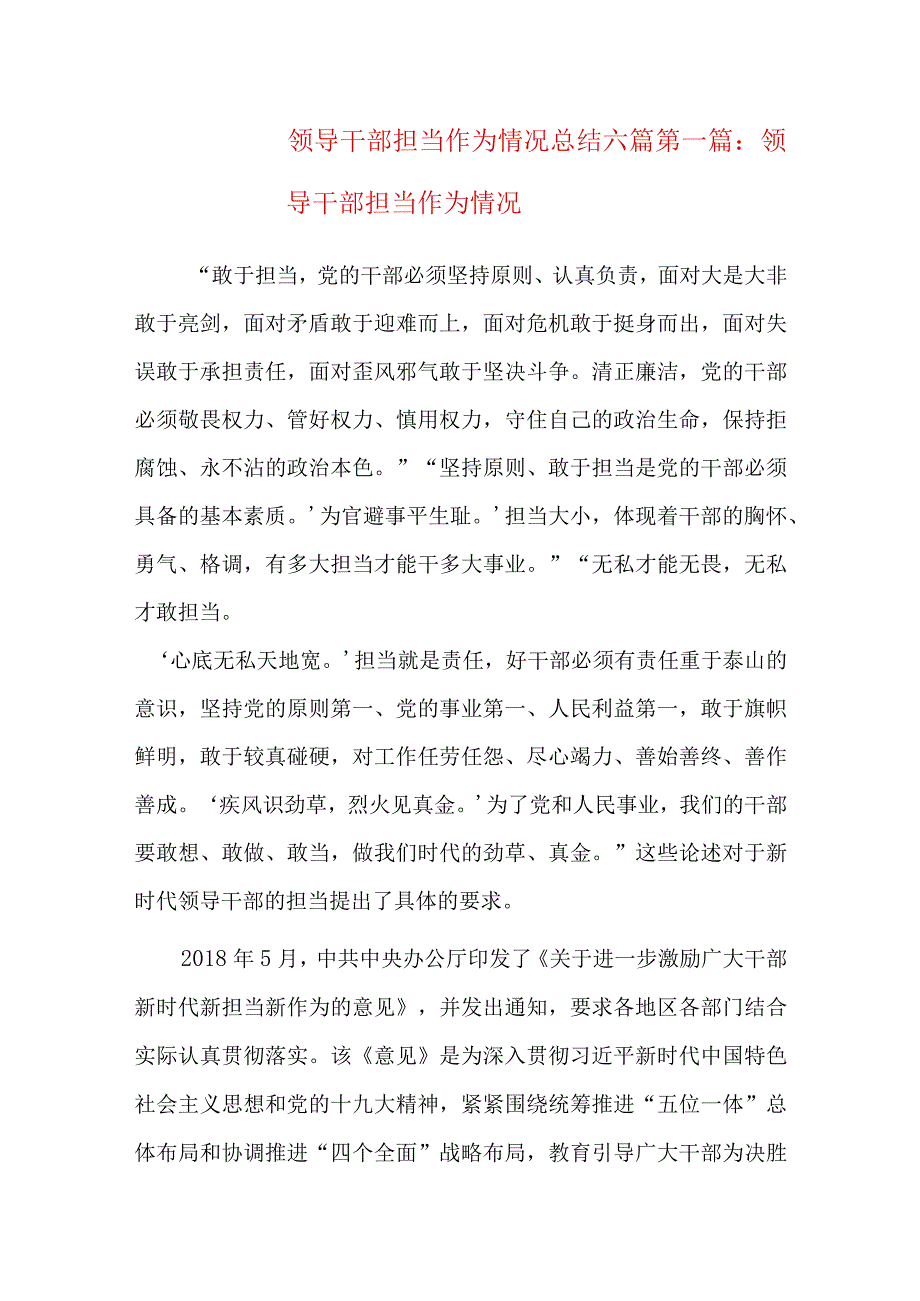 领导干部担当作为情况总结六篇.docx_第1页