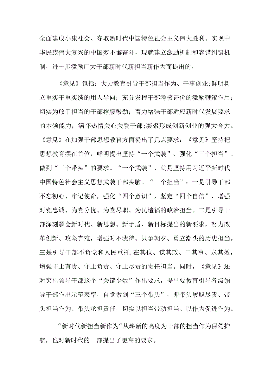 领导干部担当作为情况总结六篇.docx_第2页