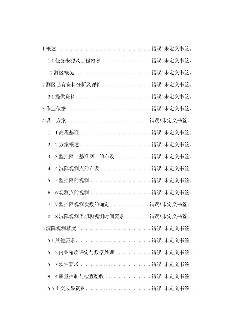 长治市颐龙湾商住楼沉降观测方案.docx_第2页