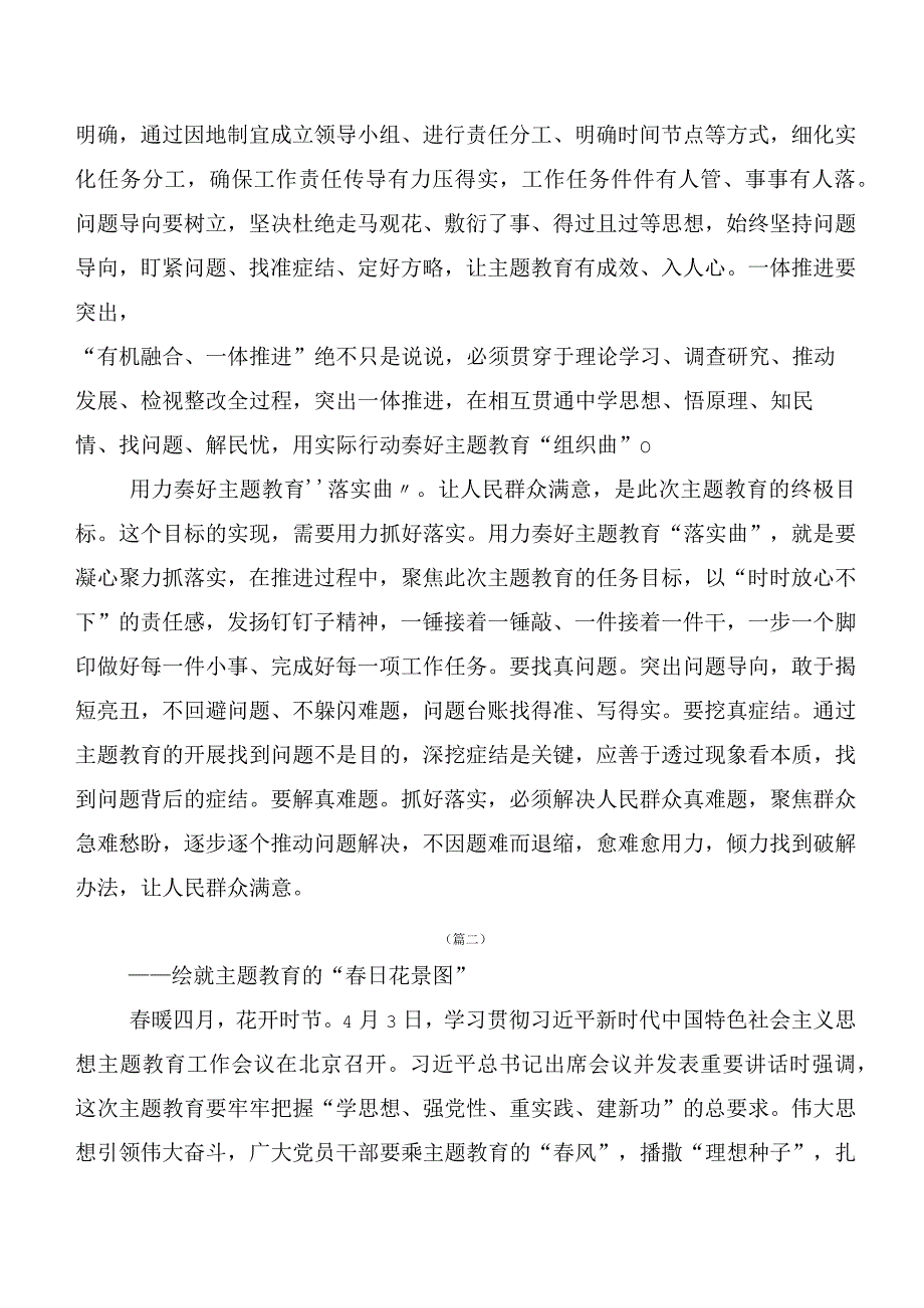 （多篇汇编）在深入学习2023年第二批主题教育专题学习的研讨发言材料.docx_第2页