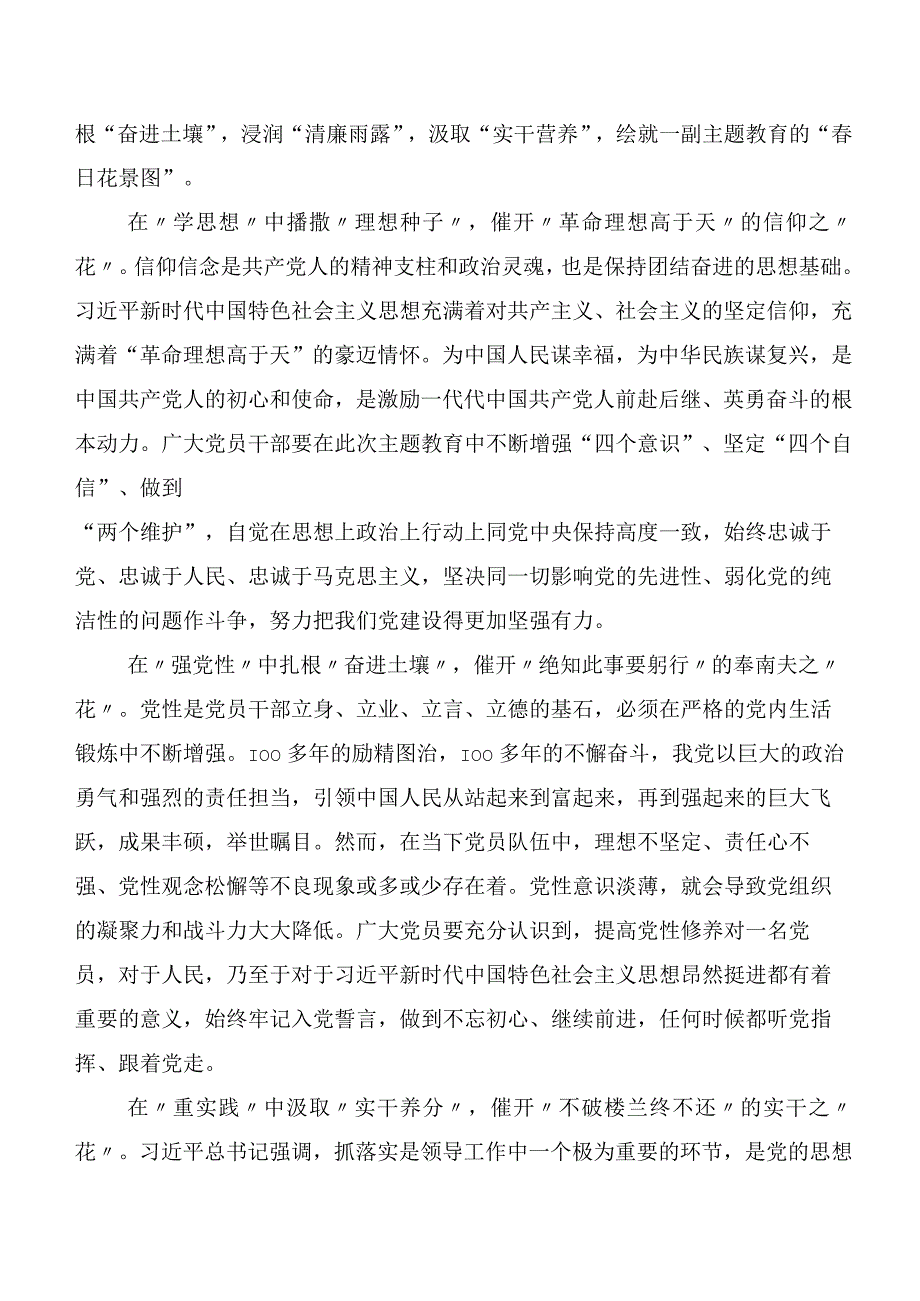 （多篇汇编）在深入学习2023年第二批主题教育专题学习的研讨发言材料.docx_第3页