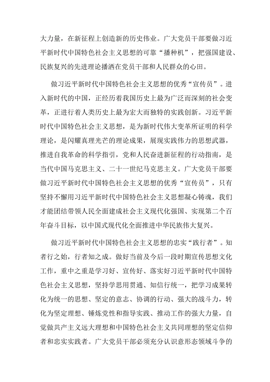 青年干部在宣传部机关党支部集体学习会上的交流发言(二篇).docx_第2页