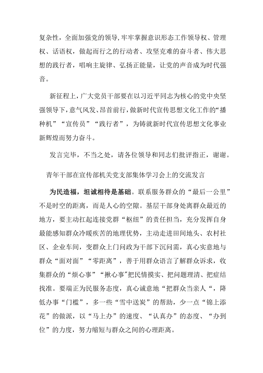 青年干部在宣传部机关党支部集体学习会上的交流发言(二篇).docx_第3页