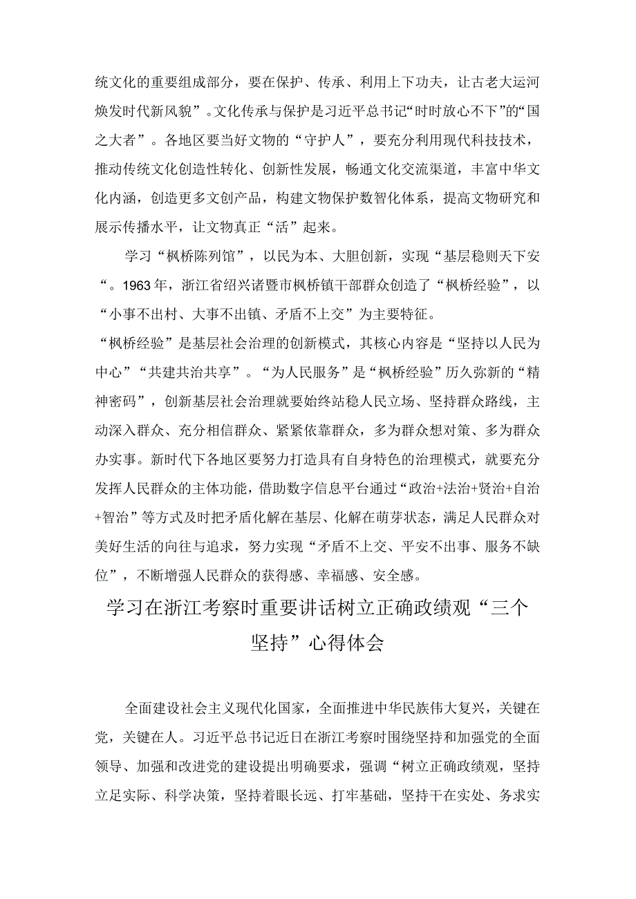 （2篇）2023年学习浙江创新经验心得体会发言.docx_第2页