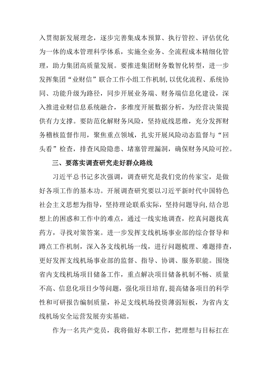 青年学生干部学习第二批主题教育研讨会交流发言稿（8份）.docx_第2页