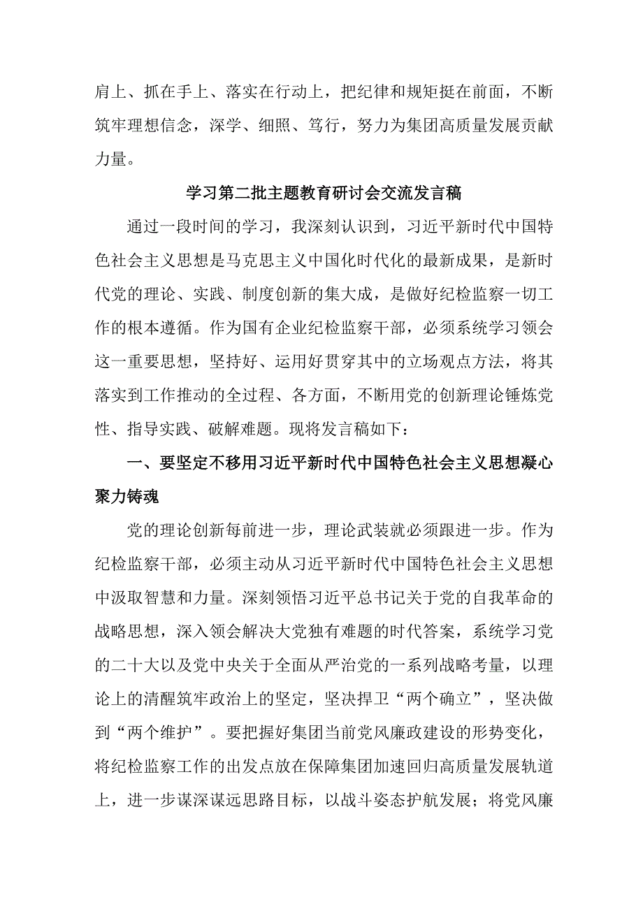 青年学生干部学习第二批主题教育研讨会交流发言稿（8份）.docx_第3页