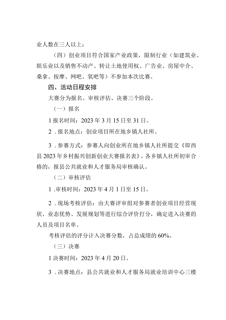 郧西县2022年乡村振兴创新创业大赛活动方案.docx_第2页