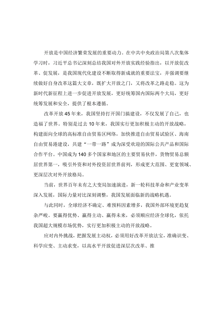 （2篇）学习贯彻第八次集体学习时重要讲话心得体会.docx_第1页