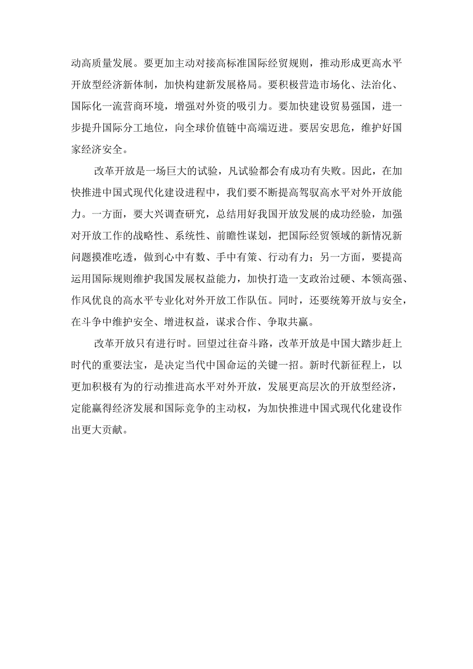 （2篇）学习贯彻第八次集体学习时重要讲话心得体会.docx_第2页