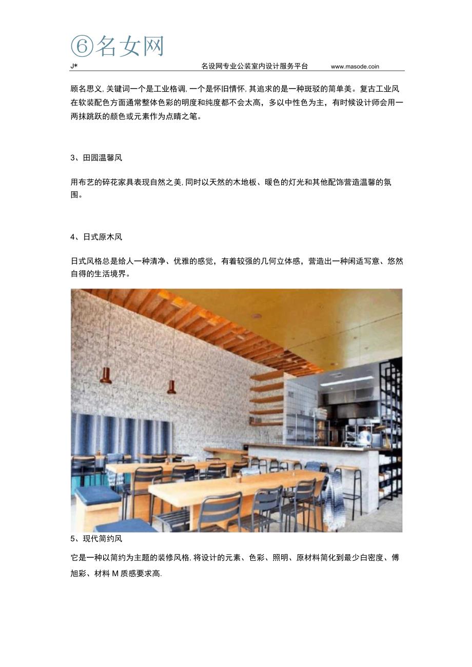 饮品店装修设计风格及装修费用.docx_第2页