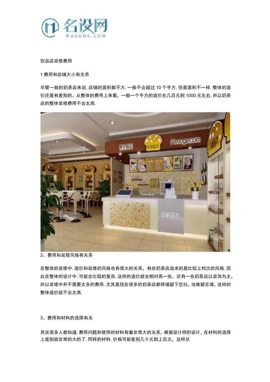 饮品店装修设计风格及装修费用.docx_第3页