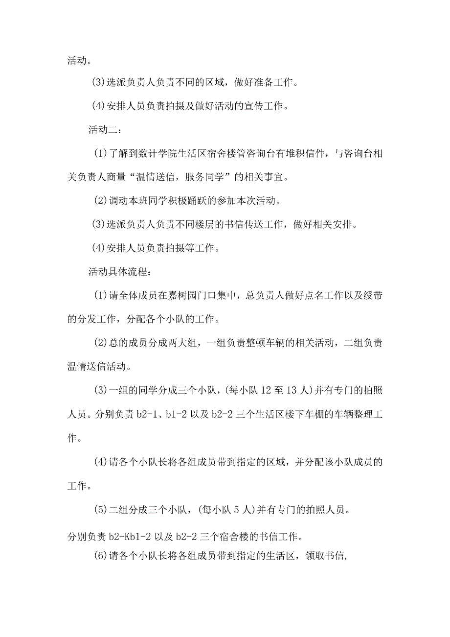 青年志愿者活动策划书参考模板精选5份.docx_第2页