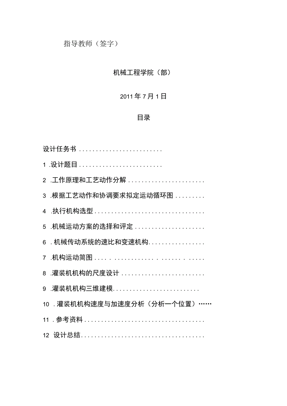 酱类食品灌装机机构及其传动装置的设计(1).docx_第3页