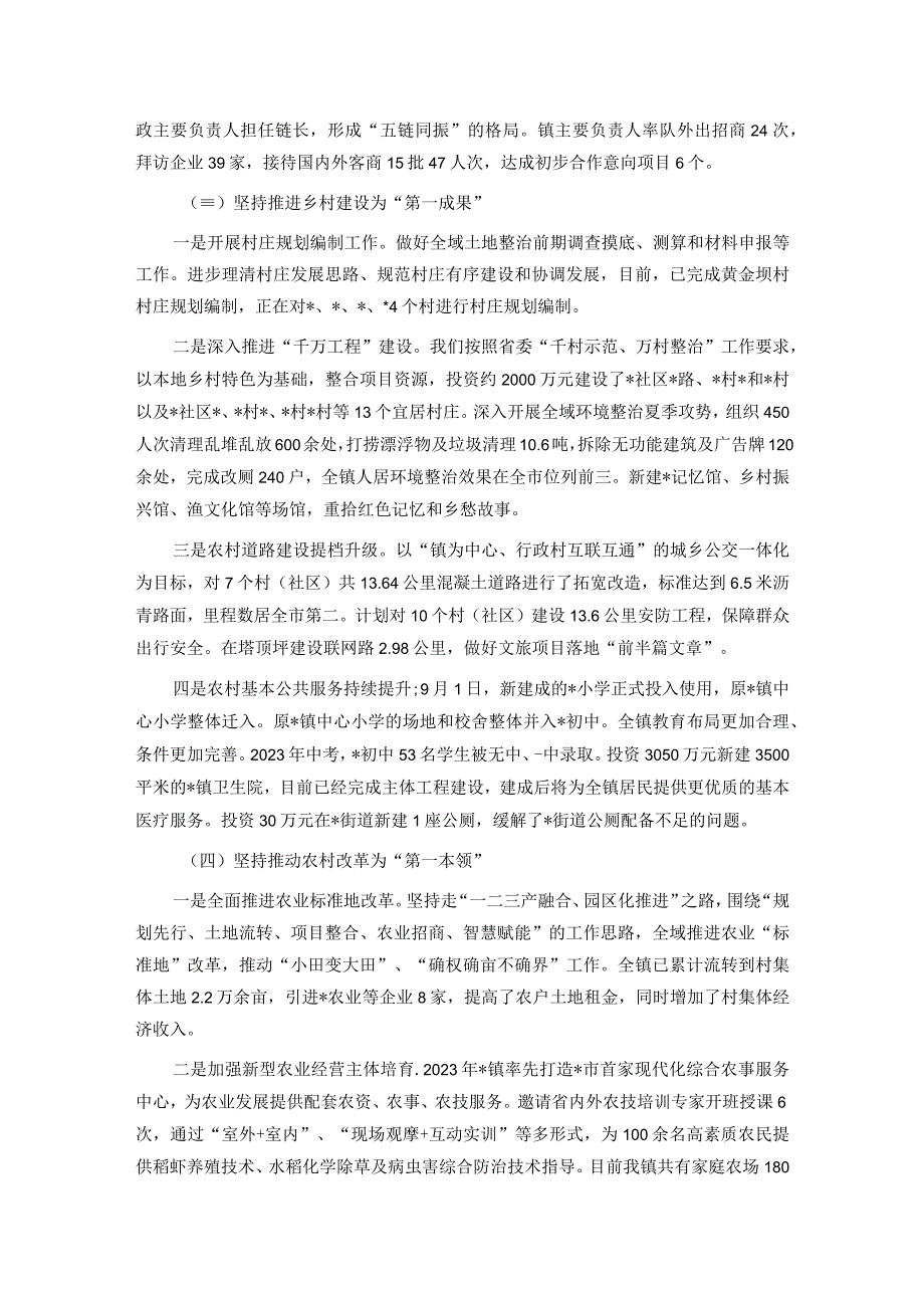 镇2023年乡村振兴推进情况专题报告.docx_第2页