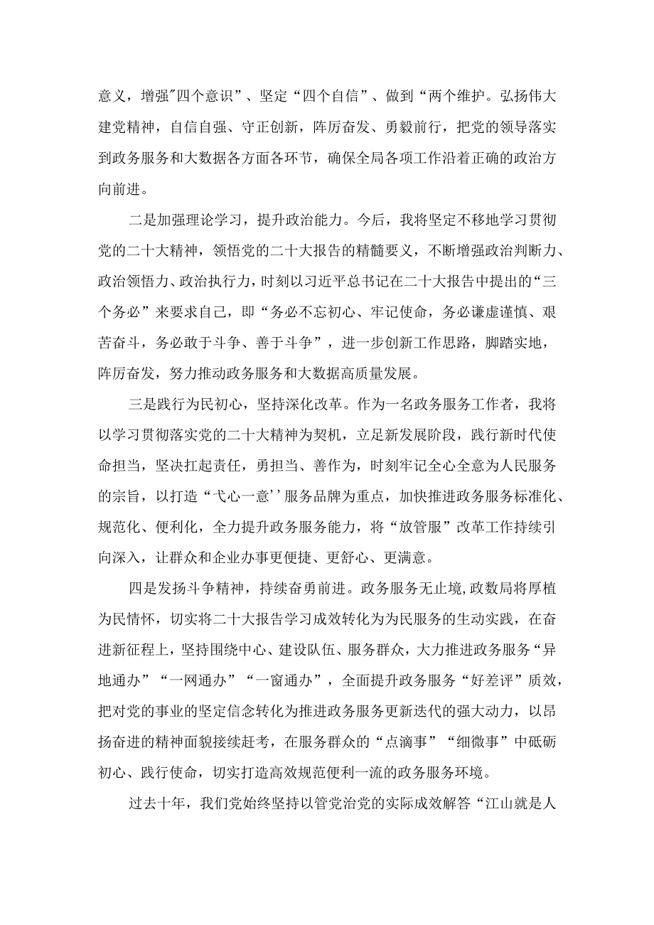 （7篇）2023学习青海省委十四届四次全会精神专题心得体会研讨发言材料范文.docx_第2页