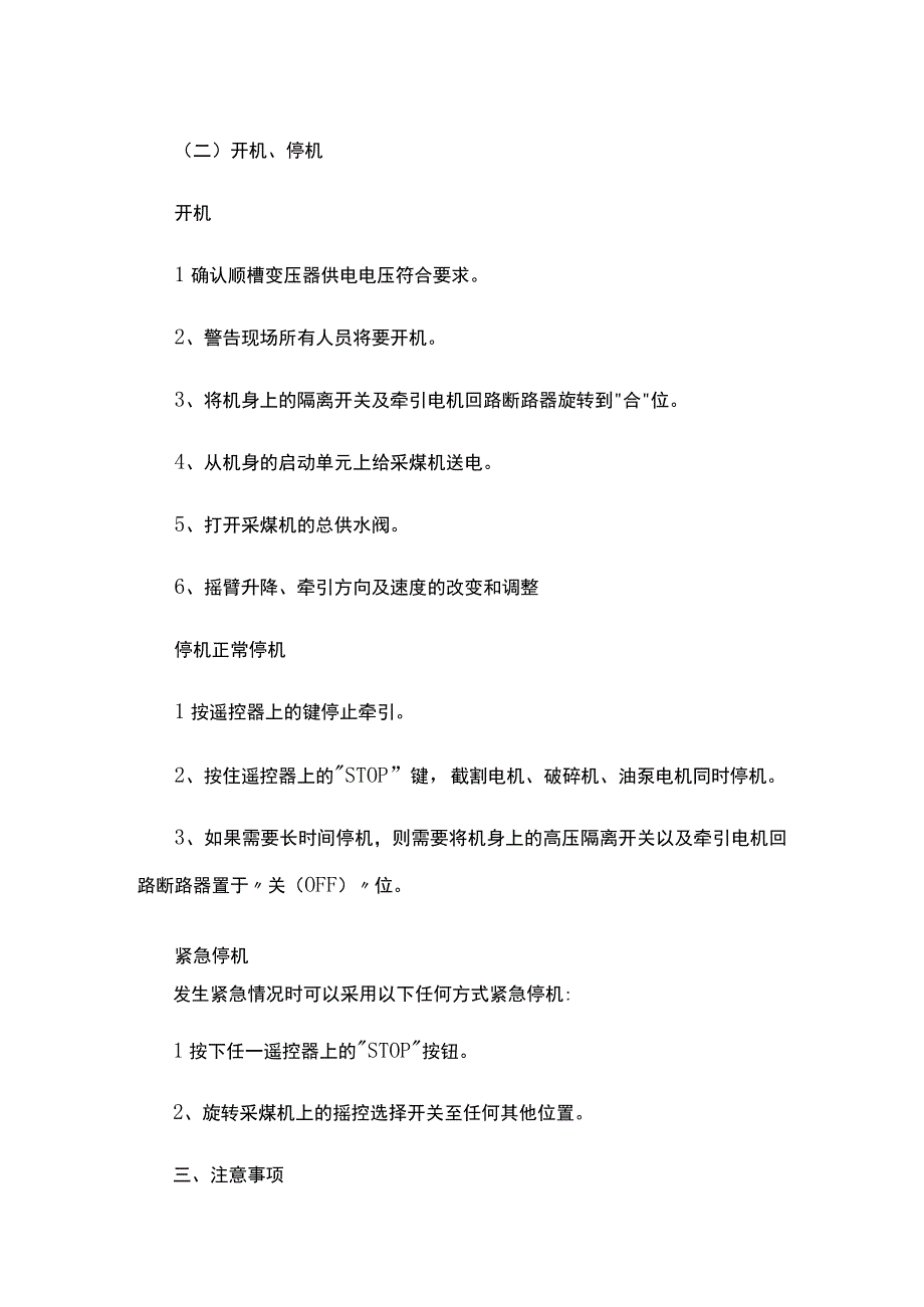 （煤矿）煤机司机操作规程.docx_第3页