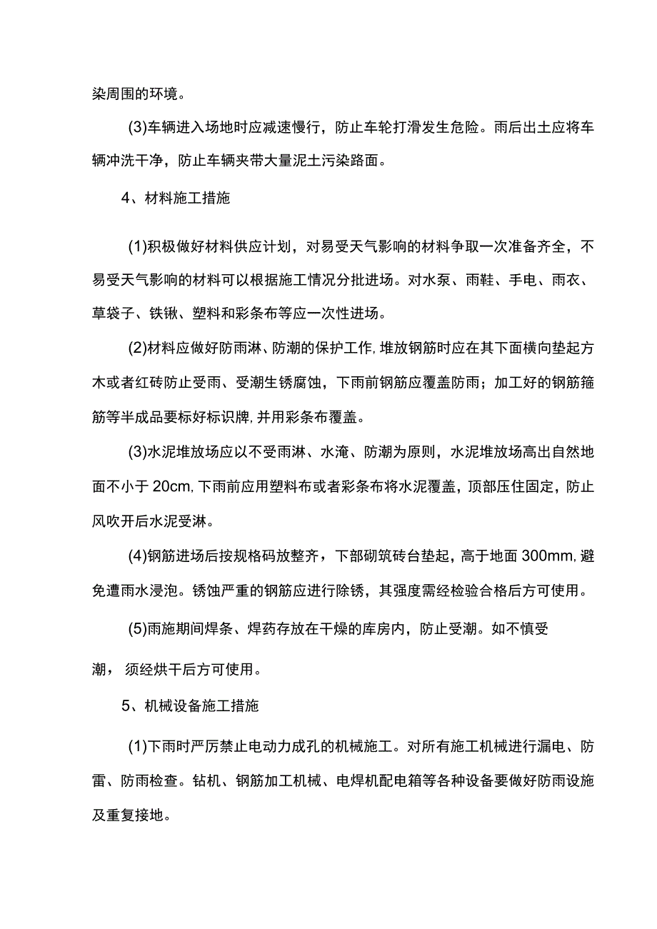 雨季施工防汛预案.docx_第3页