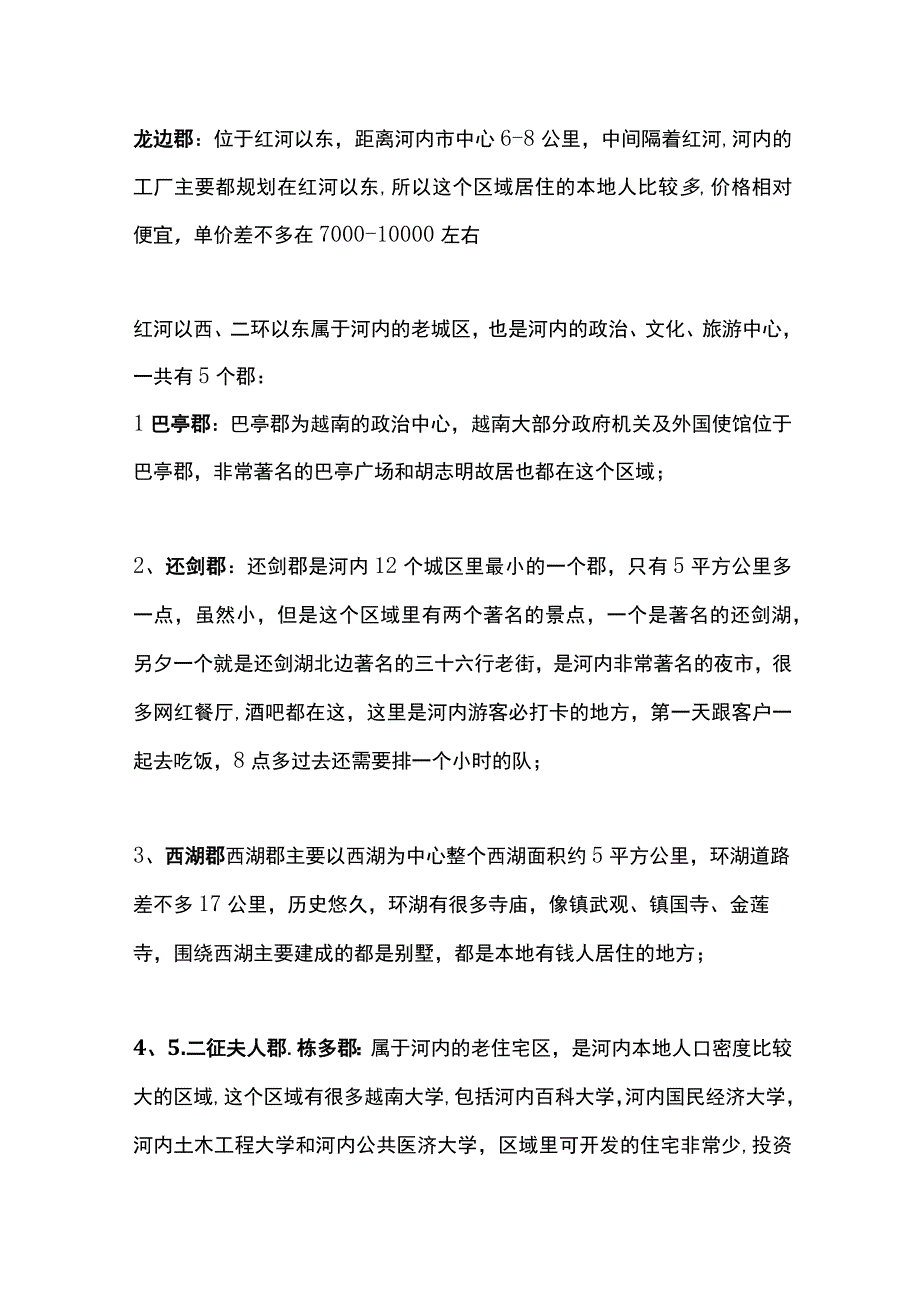 越南河内解析(1).docx_第2页