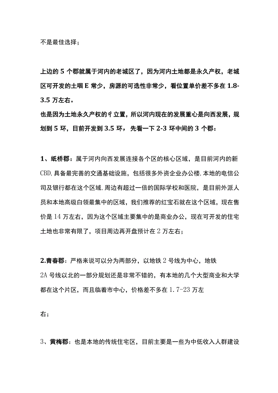 越南河内解析(1).docx_第3页