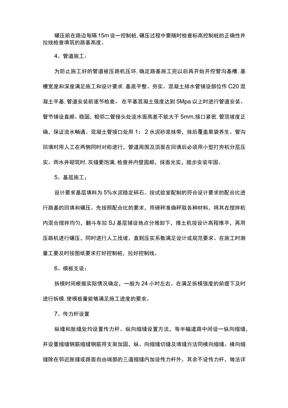 道路工程施工组织设计 (精品).docx_第3页