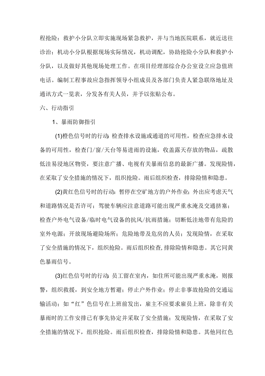 防台防汛应急预案.docx_第2页