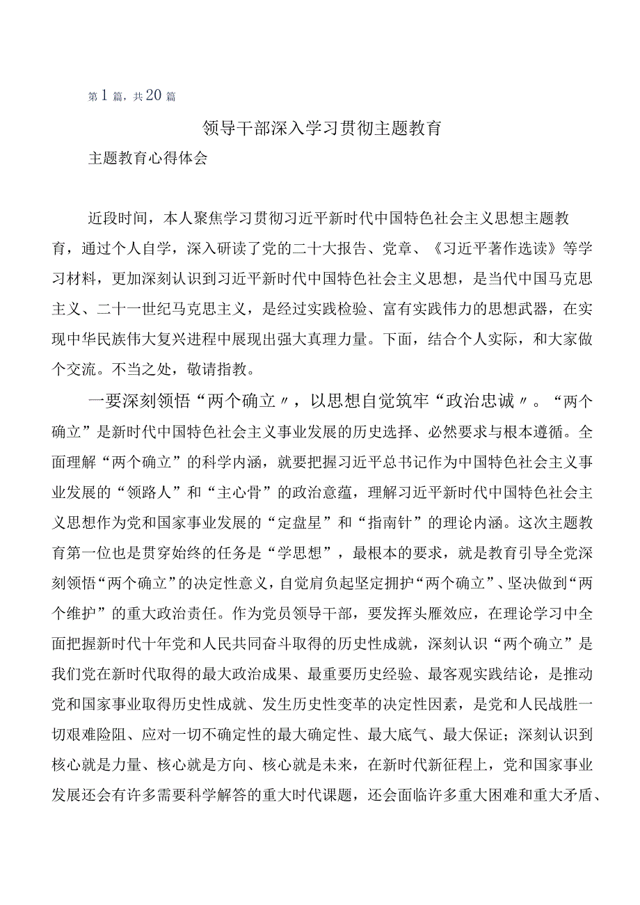 （多篇汇编）在关于开展学习主题教育心得.docx_第1页