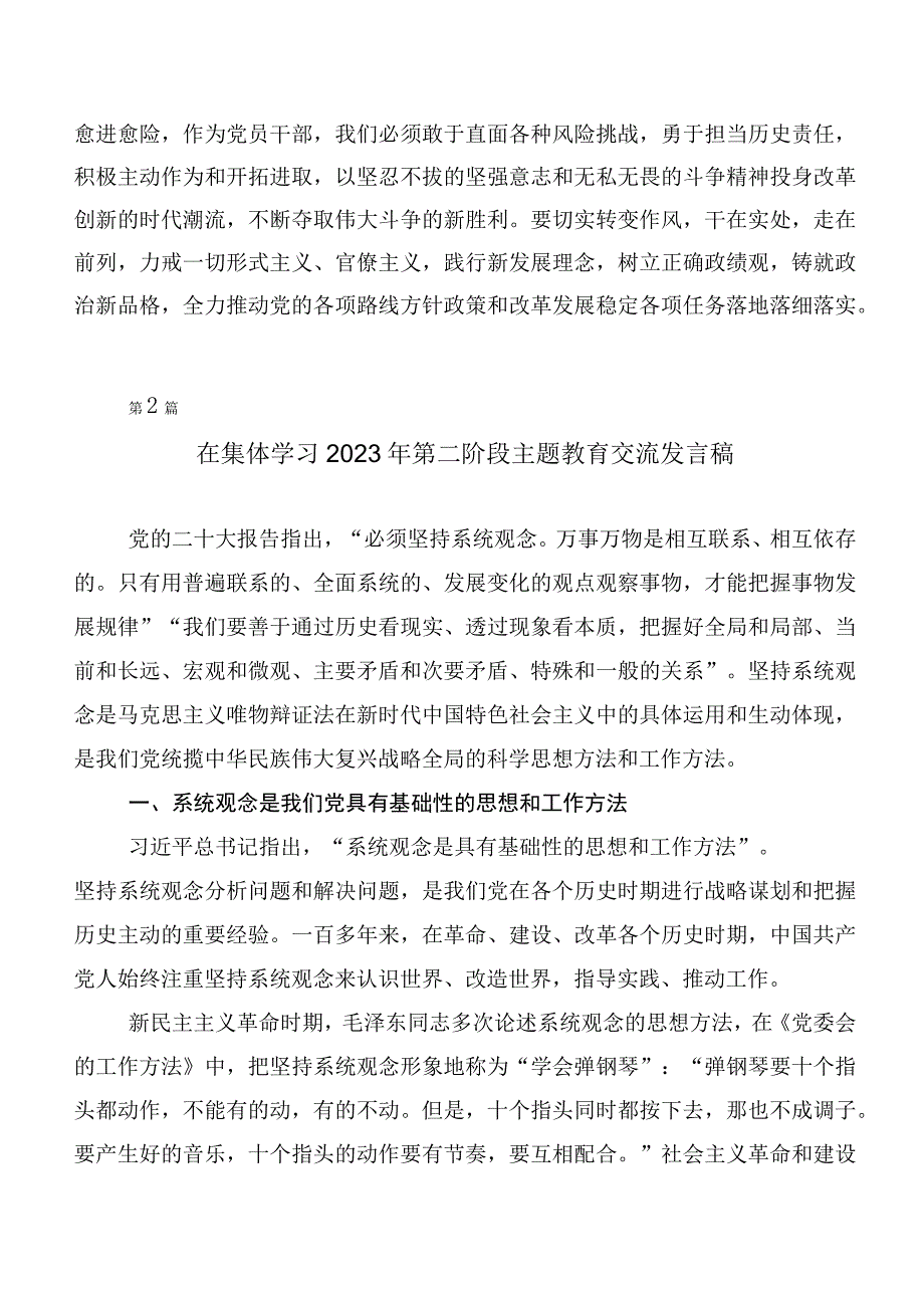 （多篇汇编）在关于开展学习主题教育心得.docx_第3页