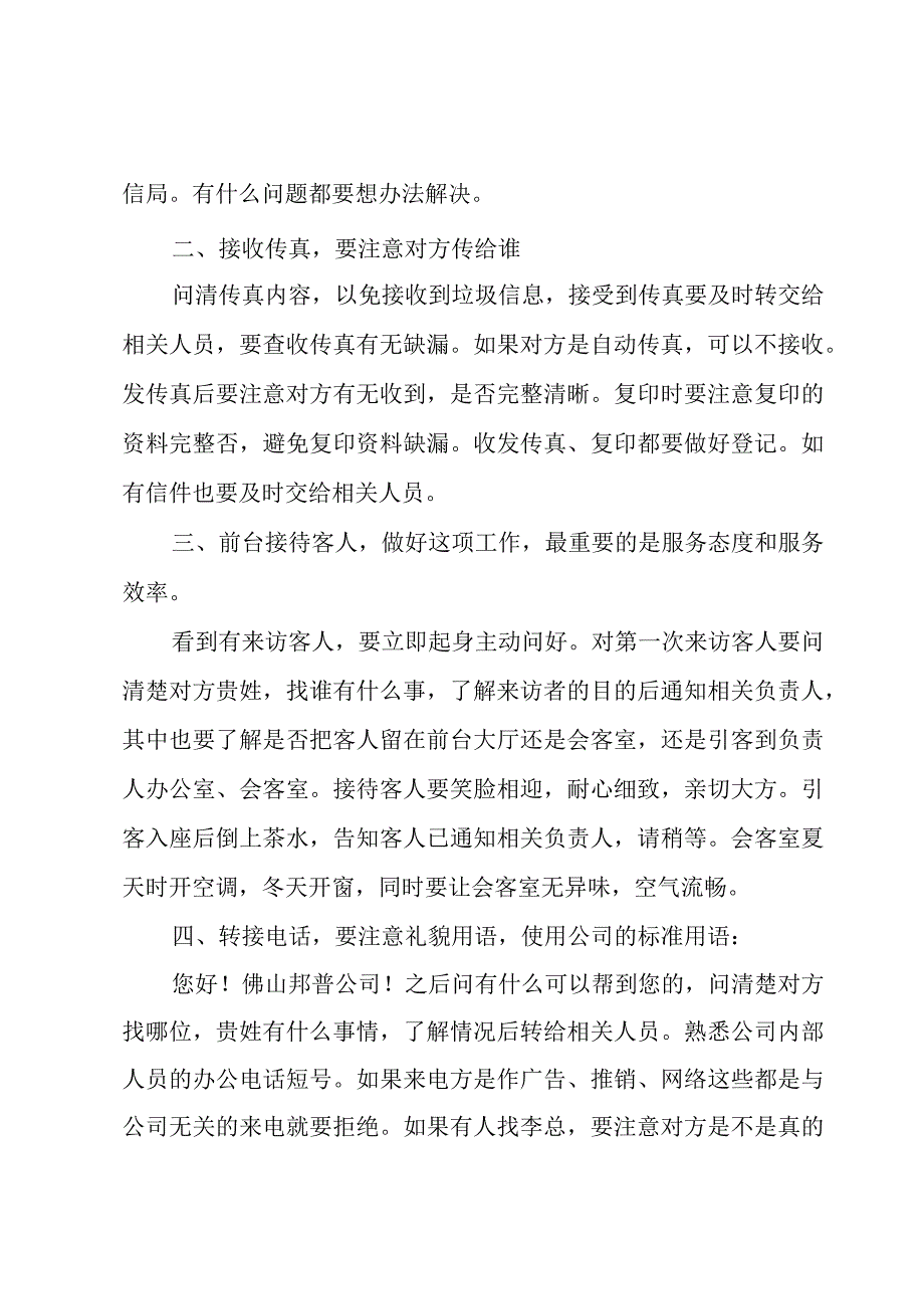 转正述职报告范文.docx_第2页