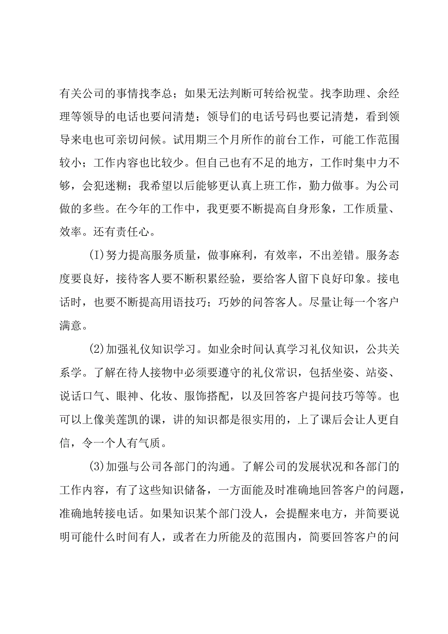 转正述职报告范文.docx_第3页