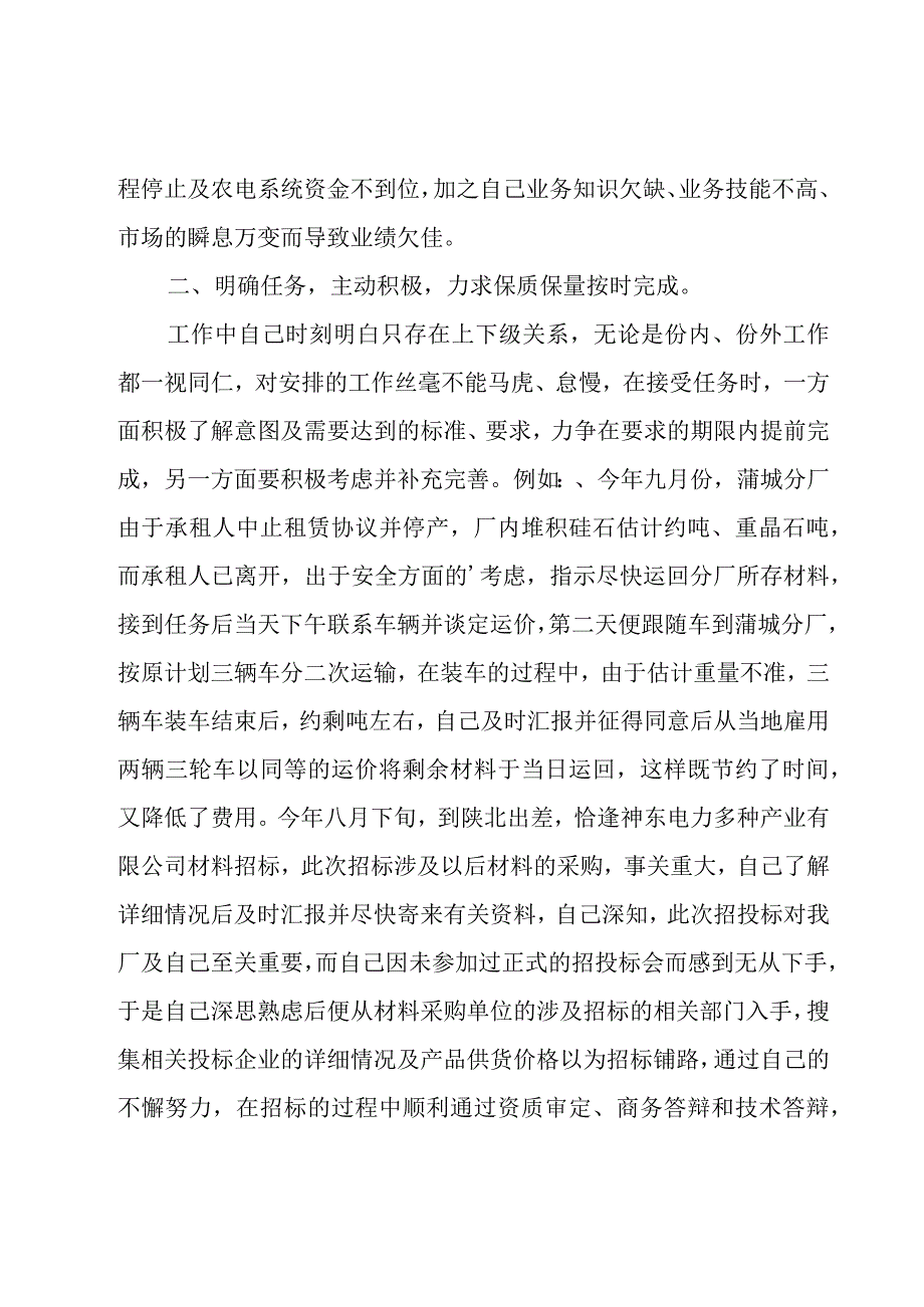 销售部门年终总结范文（20篇）.docx_第2页